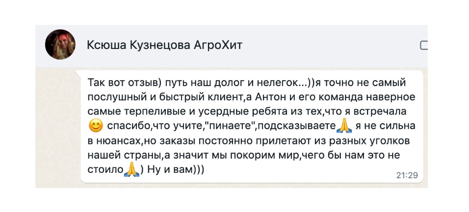 Отзыв от представителя &laquo;Агро-Хит&raquo;&nbsp;