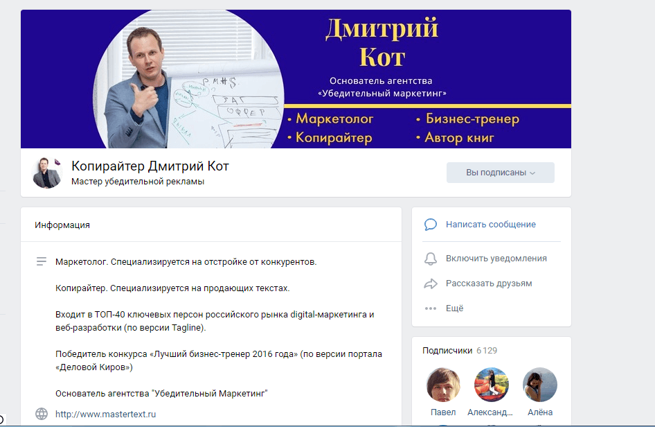 Один из известных копирайтеров в вк