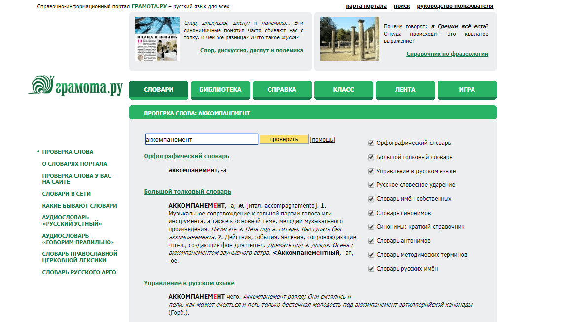 Сервис для проверки орфографии