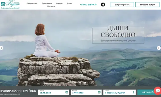 Большой сайт для санатория 