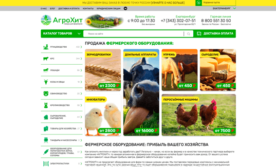 Аутсорсинг маркетинга для интернет-магазина агротехники