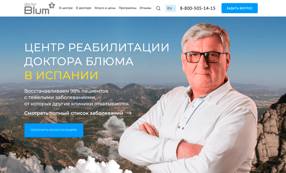 САЙТ ДЛЯ МЕЖДУНАРОДНОЙ КЛИНИКИ <br>'ЦЕНТР БИОМЕХАНИКИ ДОКТОРА БЛЮМА'