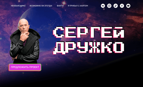 ФАН-САЙТ ДЛЯ АКТЕРА СЕРГЕЯ ДРУЖКО