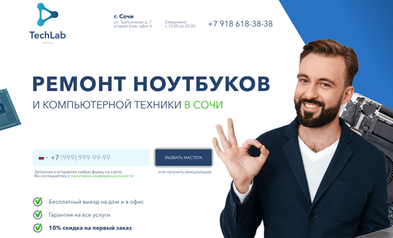 ЛЕНДИНГ ДЛЯ РЕМОНТА НОУТБУКОВ