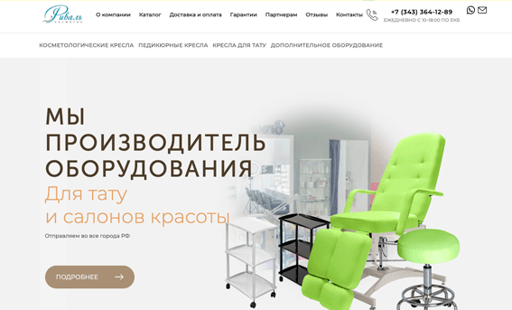 ИНТЕРНЕТ-МАГАЗИН КОСМЕТОЛОГИЧЕСКИХ КРЕСЕЛ 'РИВАЛЬ'