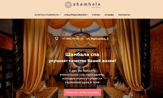 САЙТ ДЛЯ СПА-САЛОНА <br>КЛАССА PREMIUM