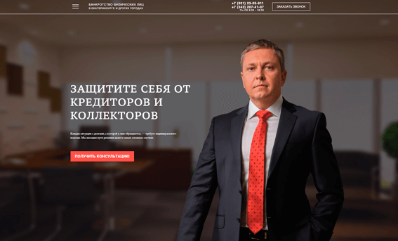 ЛЕНДИНГ ДЛЯ ЮРИСТА